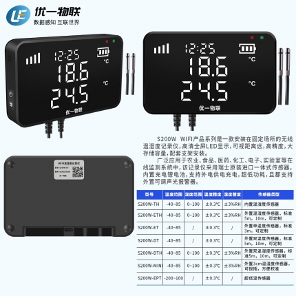 S200W-DT WIFI無(wú)線雙溫度記錄儀